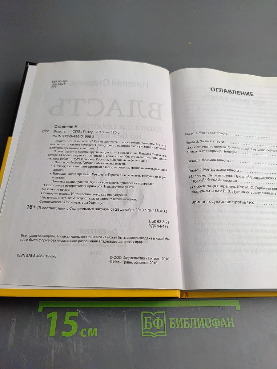 Власть. Книга с иллюстрациями, но без картинок