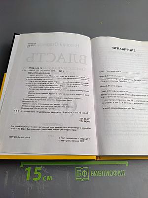 Власть. Книга с иллюстрациями, но без картинок