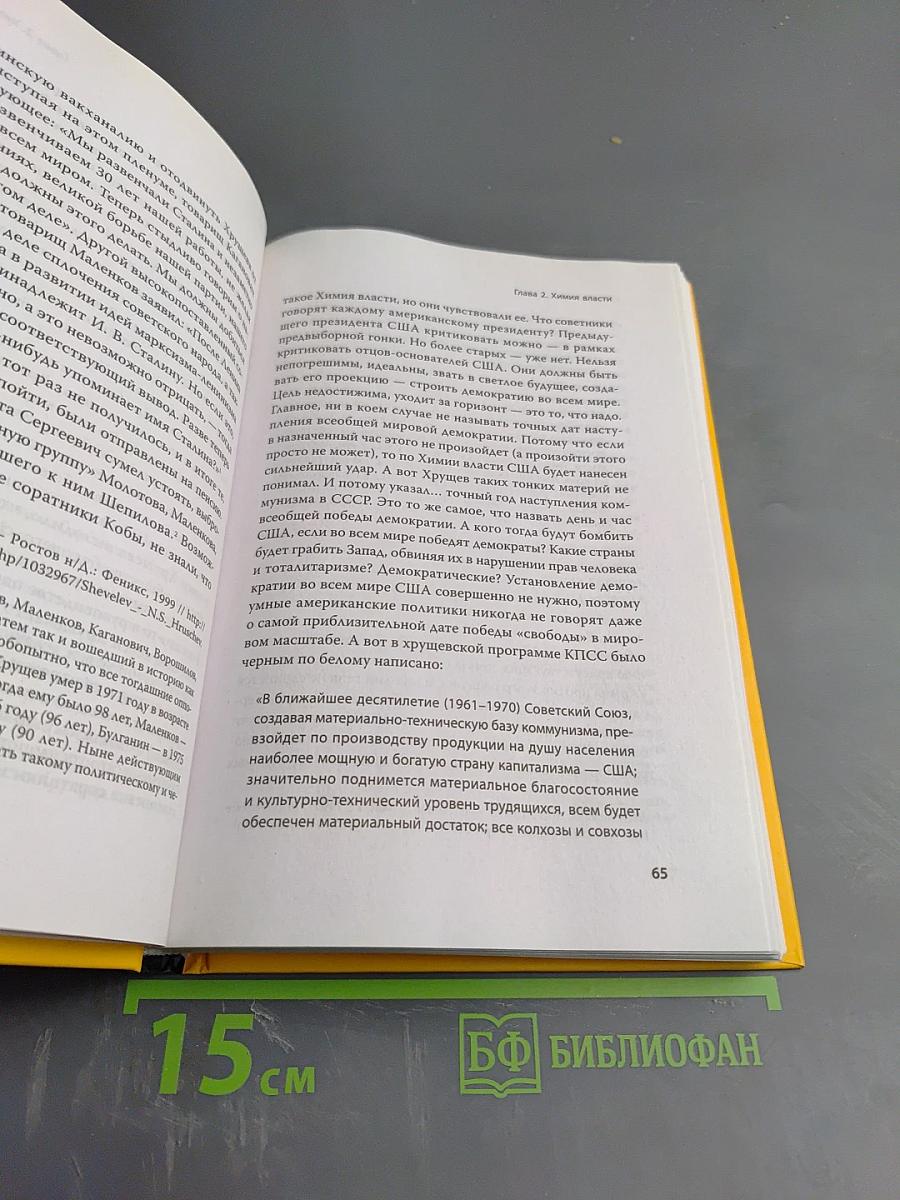 Власть. Книга с иллюстрациями, но без картинок