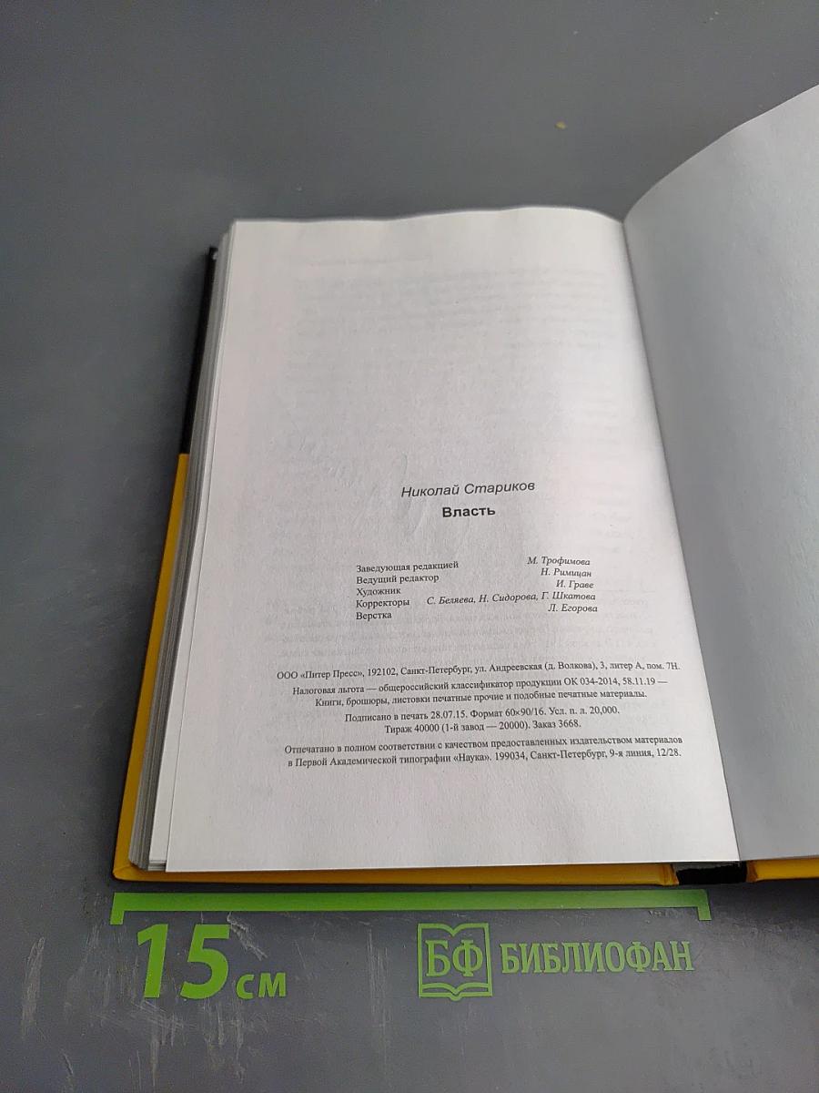 Власть. Книга с иллюстрациями, но без картинок
