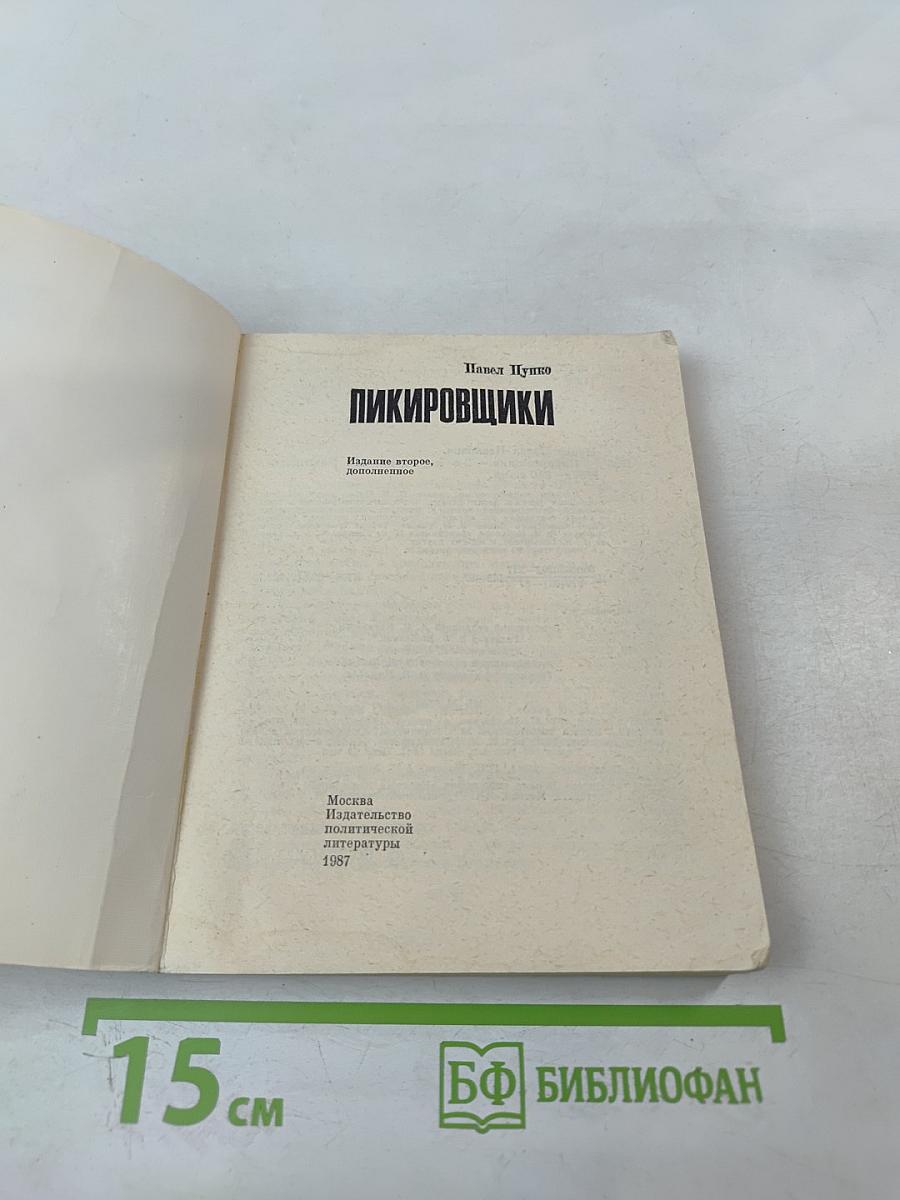 Пикировщики