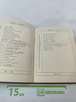 Шлюпочная сигнальная книга ВМС (ШСК-53)