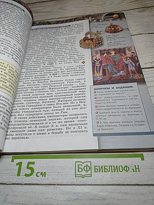 Всеобщая история. Средние века. 6 класс