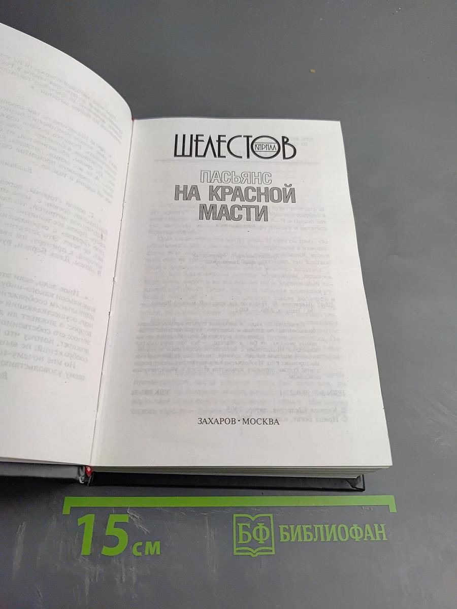 Пасьянс на красной масти