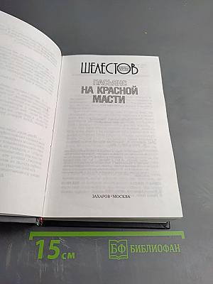 Пасьянс на красной масти