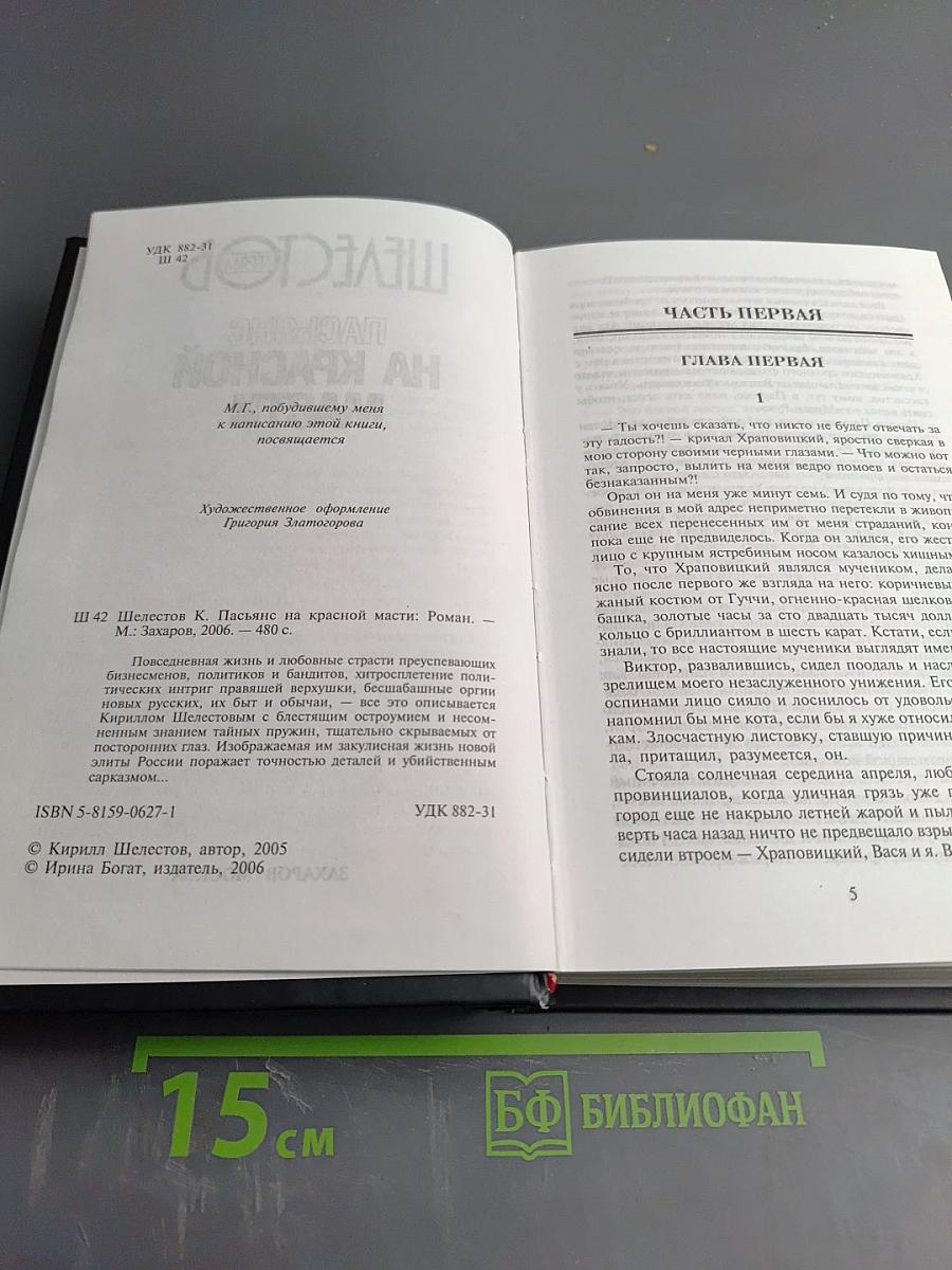 Пасьянс на красной масти