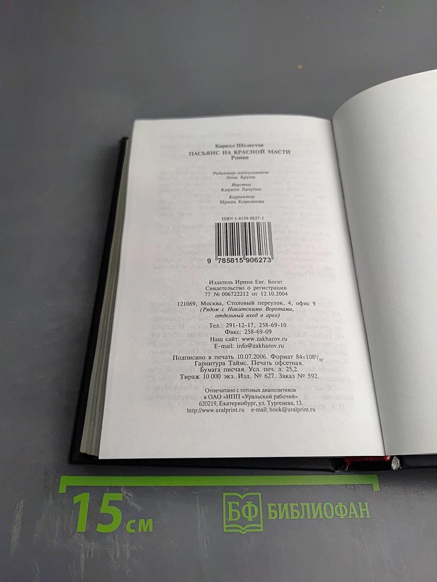 Пасьянс на красной масти