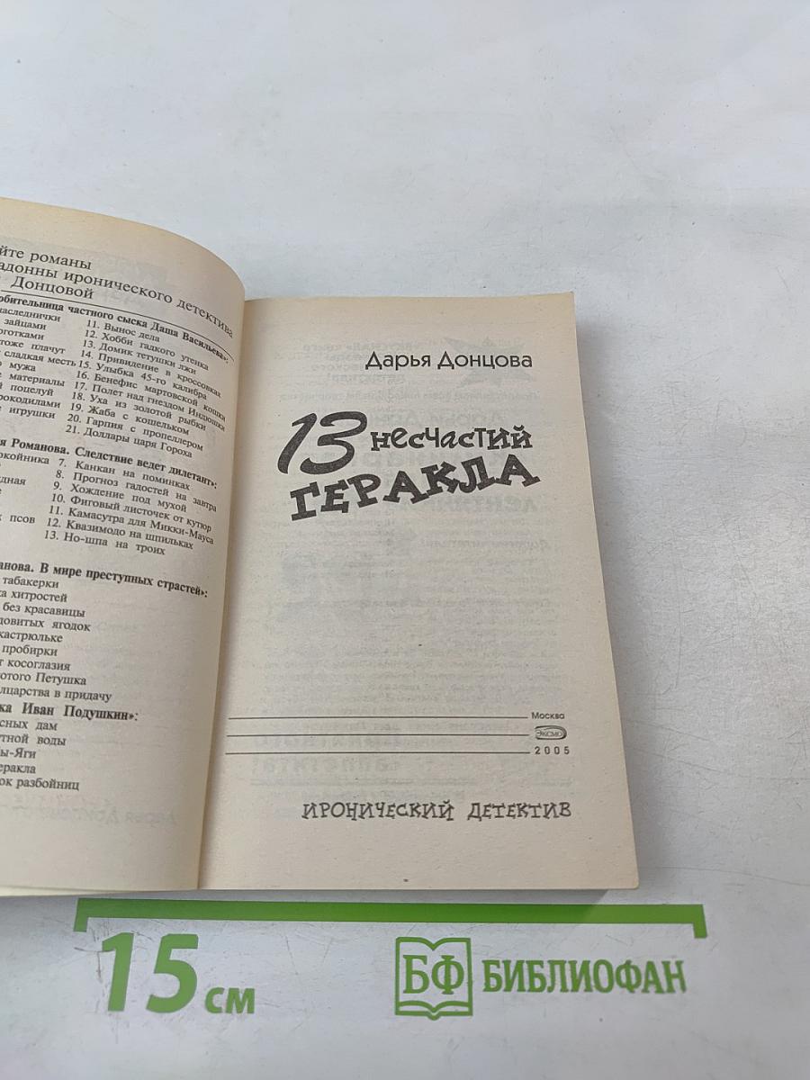 13 несчастий Геракла