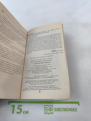 13 несчастий Геракла