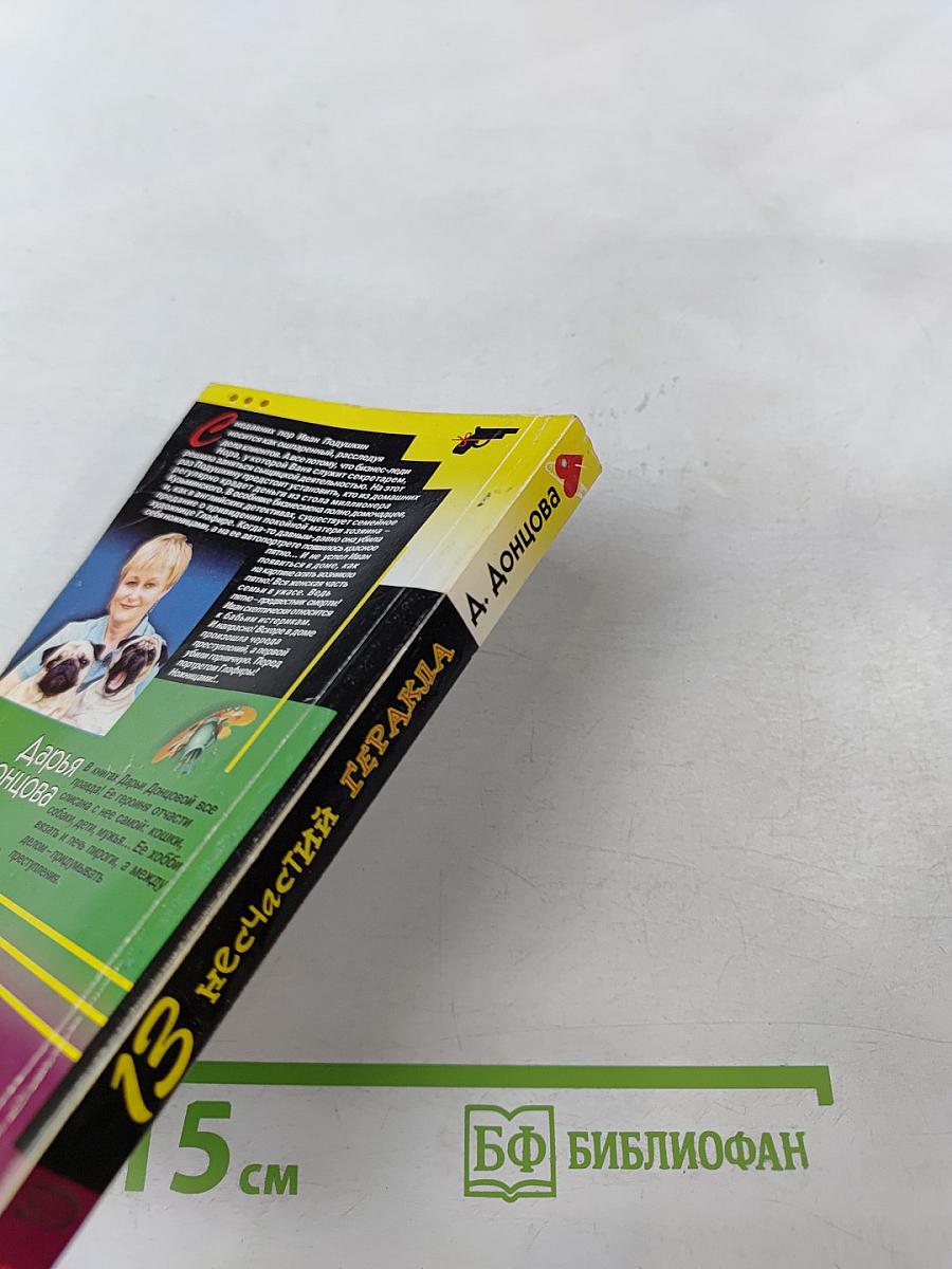 13 несчастий Геракла