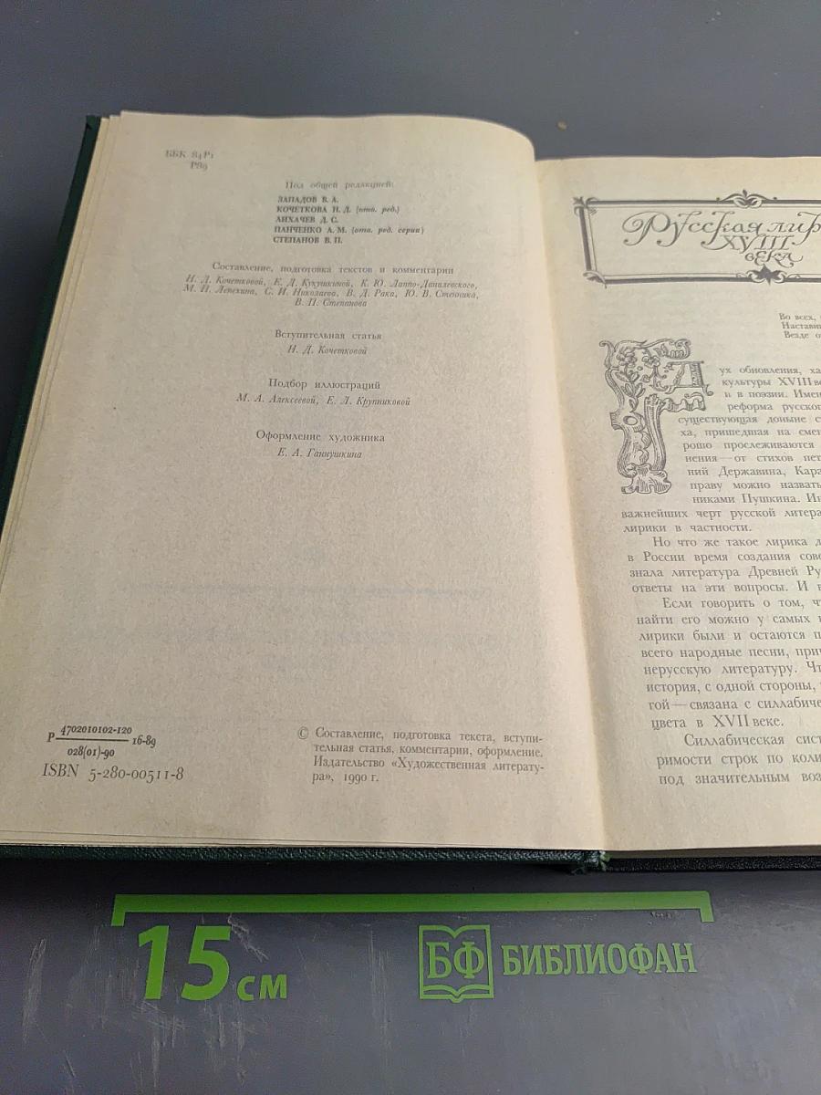 Русская литература XVIII век. Лирика