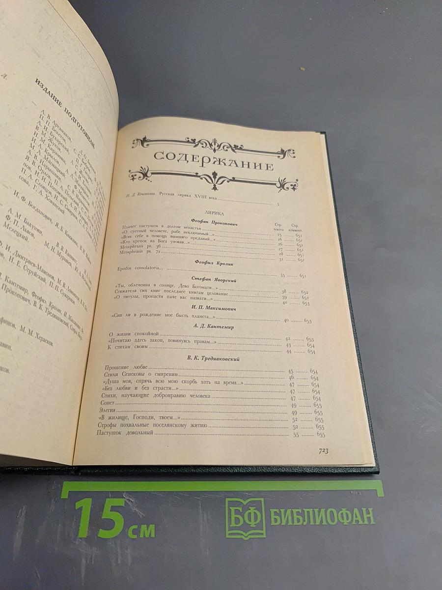 Русская литература XVIII век. Лирика