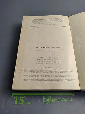 Русская литература XVIII век. Лирика