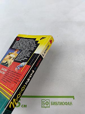 Прогноз гадостей на завтра