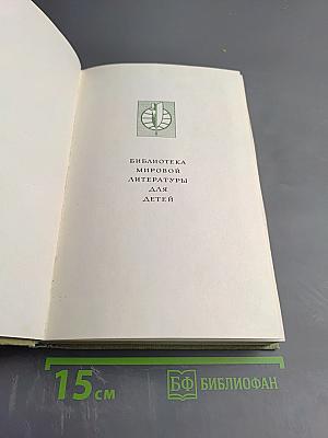 Приключения Алисы в Стране Чудес. Сказки Маугли. Винни-Пух и все-все-все. Питер Пэн