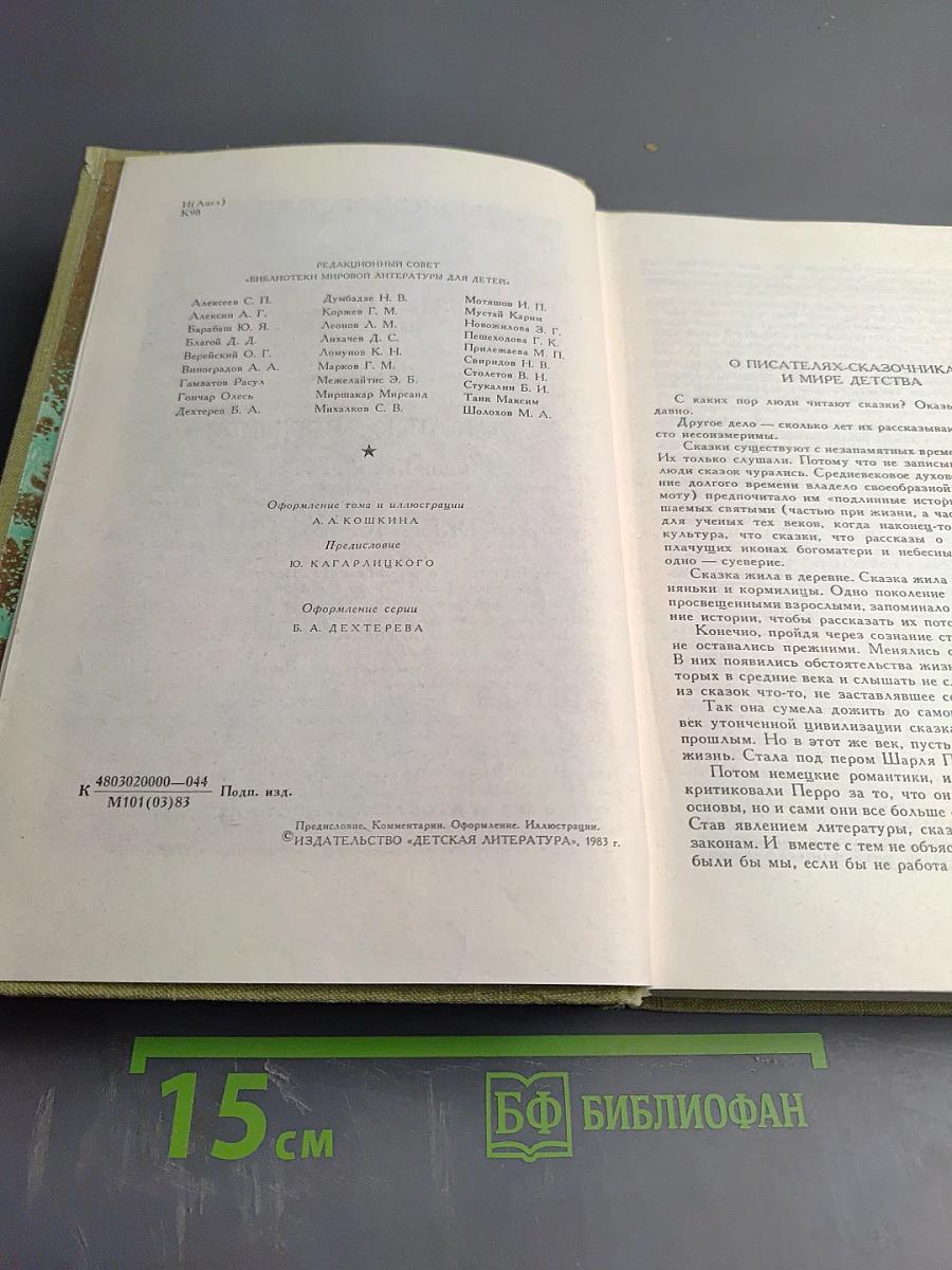 Приключения Алисы в Стране Чудес. Сказки Маугли. Винни-Пух и все-все-все. Питер Пэн