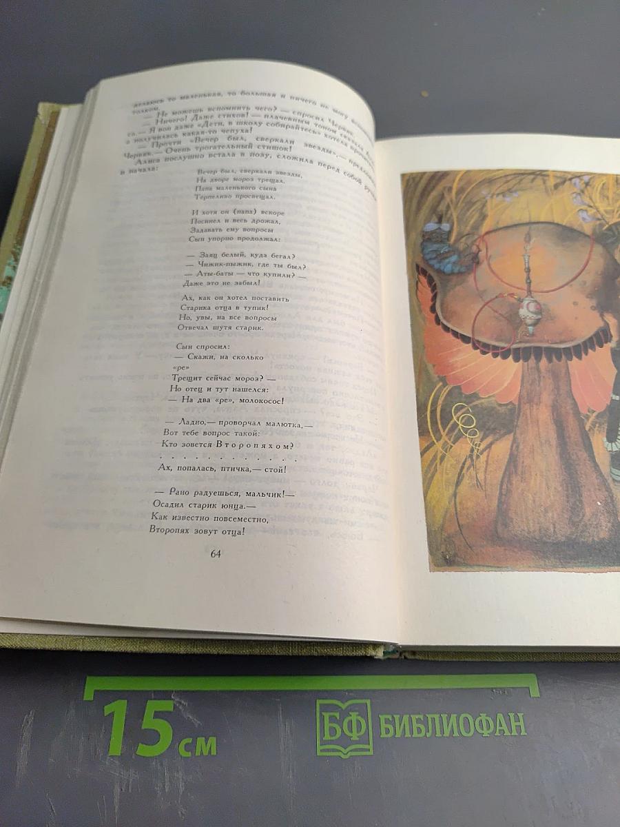 Приключения Алисы в Стране Чудес. Сказки Маугли. Винни-Пух и все-все-все. Питер Пэн