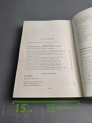 Приключения Алисы в Стране Чудес. Сказки Маугли. Винни-Пух и все-все-все. Питер Пэн