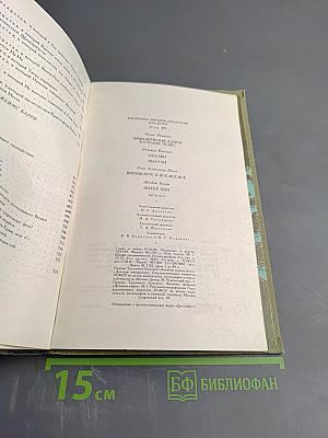 Приключения Алисы в Стране Чудес. Сказки Маугли. Винни-Пух и все-все-все. Питер Пэн