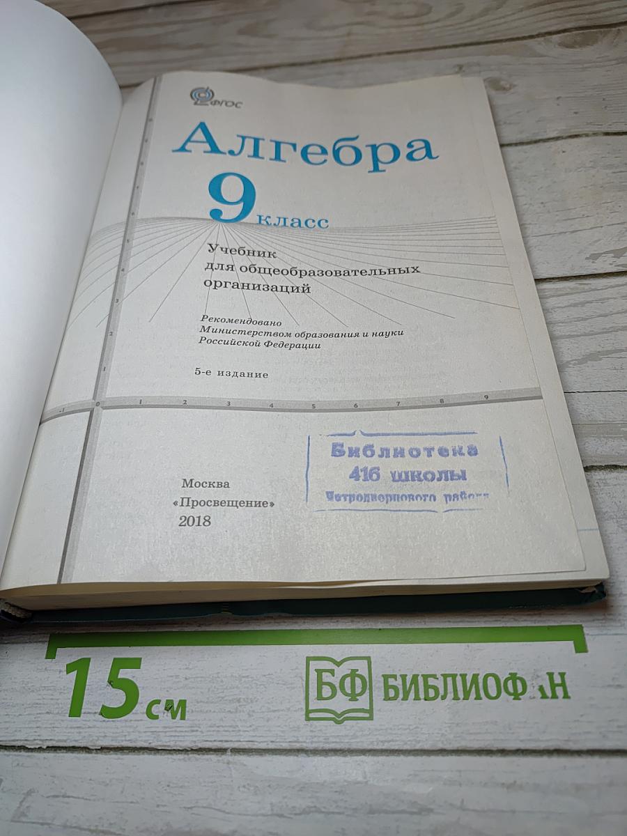 Алгебра 9 класс