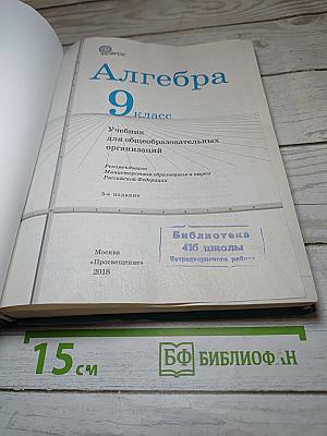Алгебра 9 класс