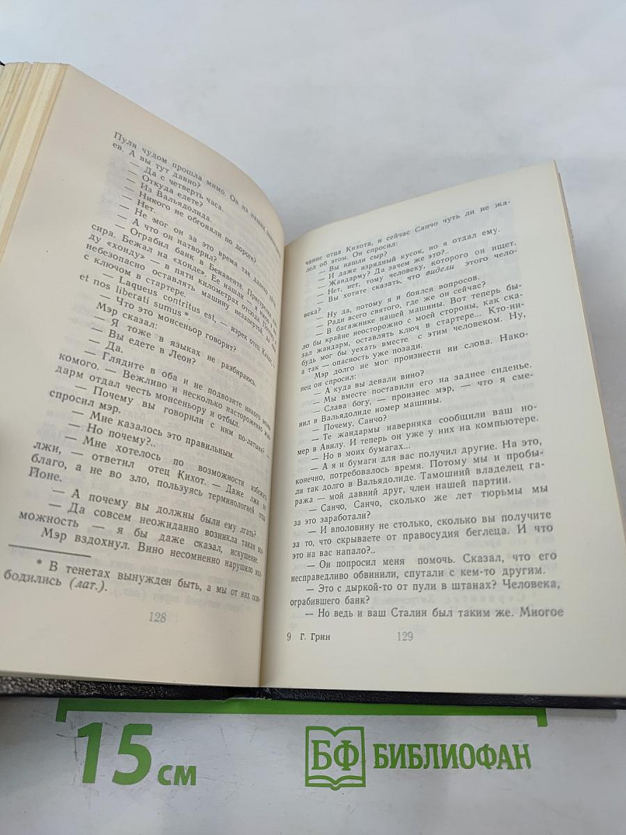 Монсеньор Кихот