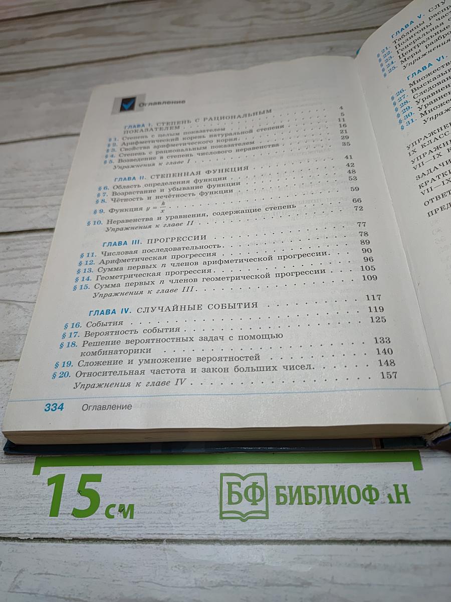 Алгебра 9 класс