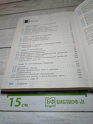 Алгебра 9 класс