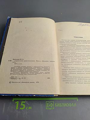 Справочник радиомеханика