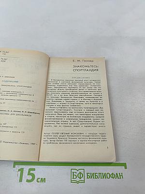 Физкультура и спорт: Знакомьтесь: Спортландия / Ритмическая гимнастика для школьников