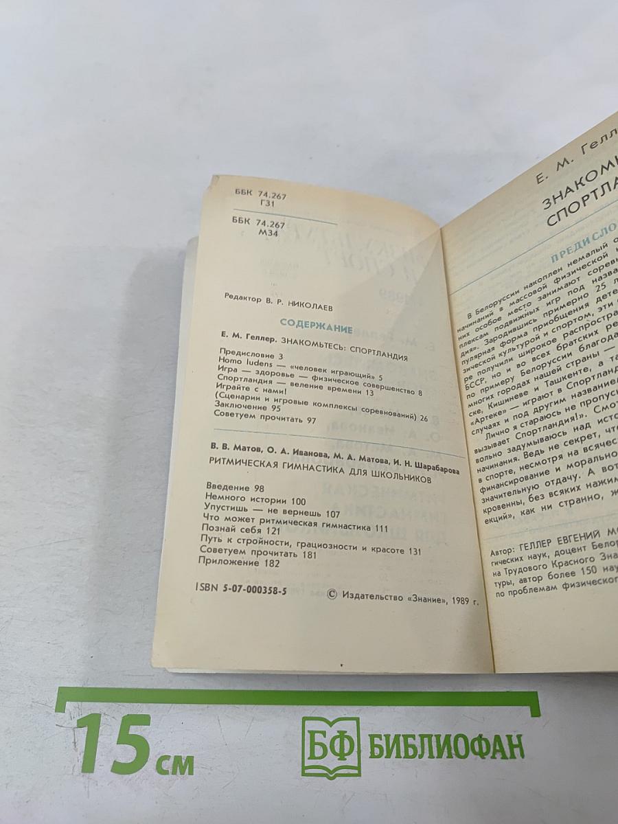 Физкультура и спорт: Знакомьтесь: Спортландия / Ритмическая гимнастика для школьников