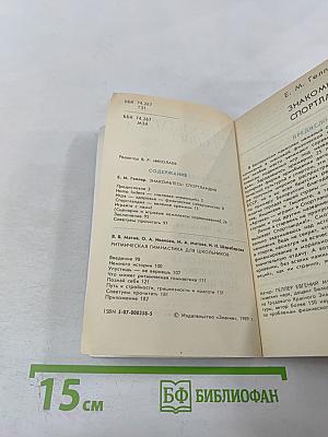 Физкультура и спорт: Знакомьтесь: Спортландия / Ритмическая гимнастика для школьников