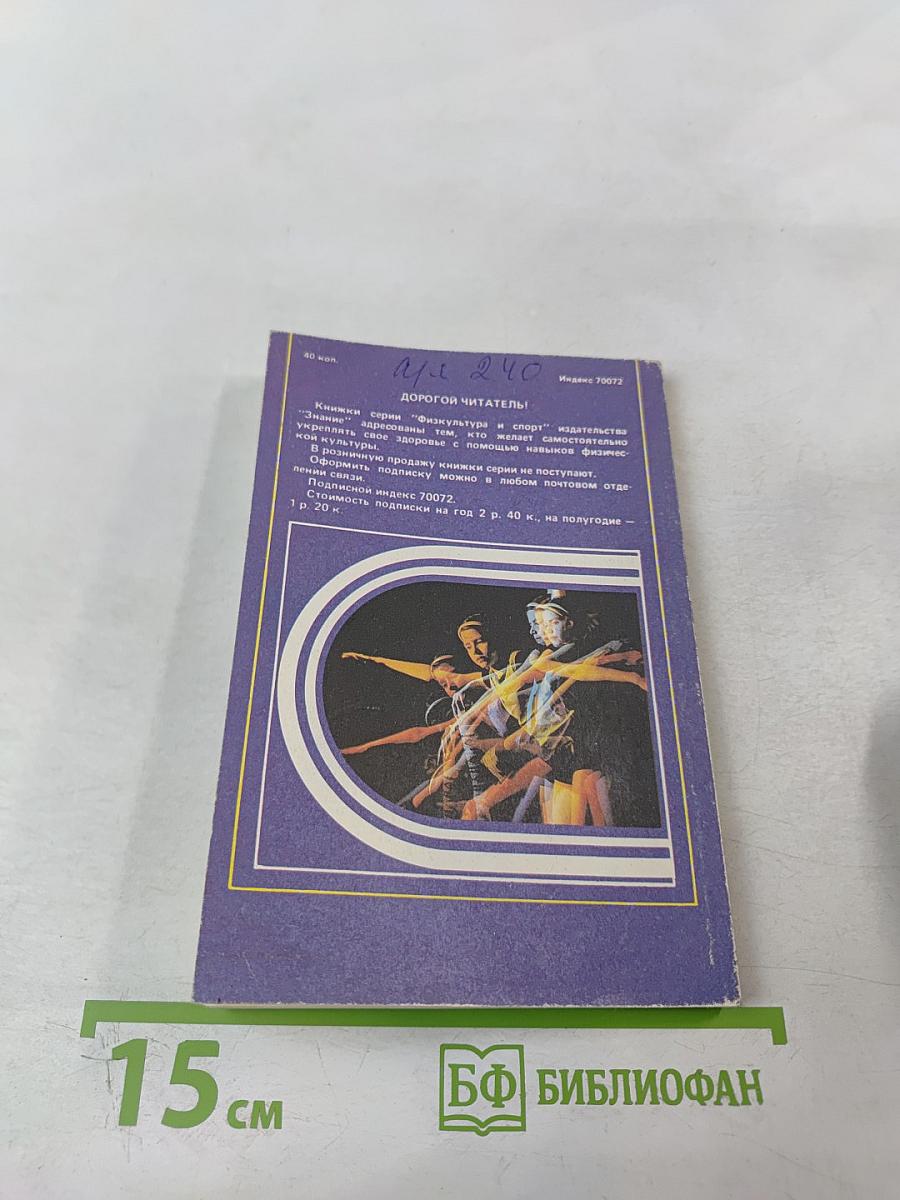 Физкультура и спорт: Знакомьтесь: Спортландия / Ритмическая гимнастика для школьников