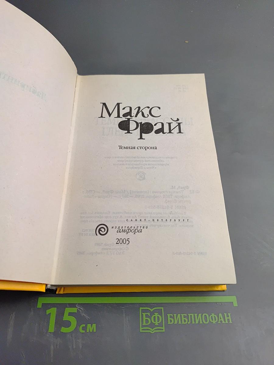 Темная сторона