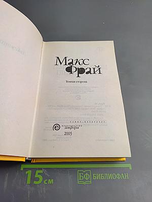 Темная сторона