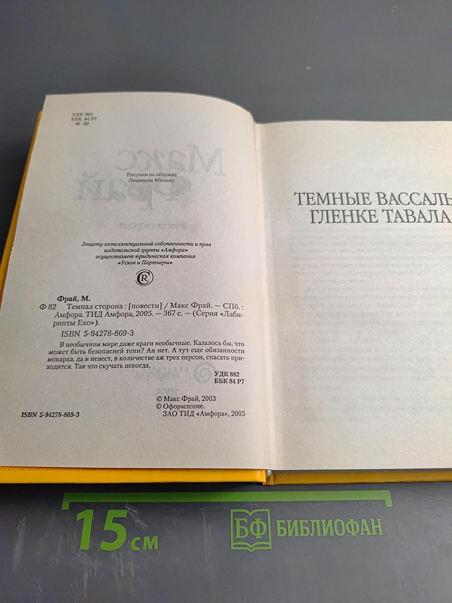 Темная сторона