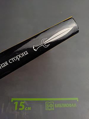 Темная сторона
