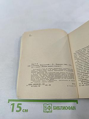 Александр Никольский