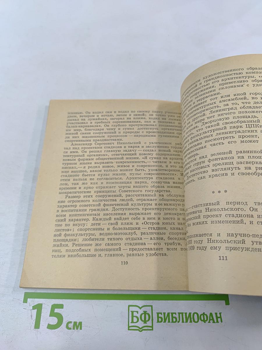 Александр Никольский