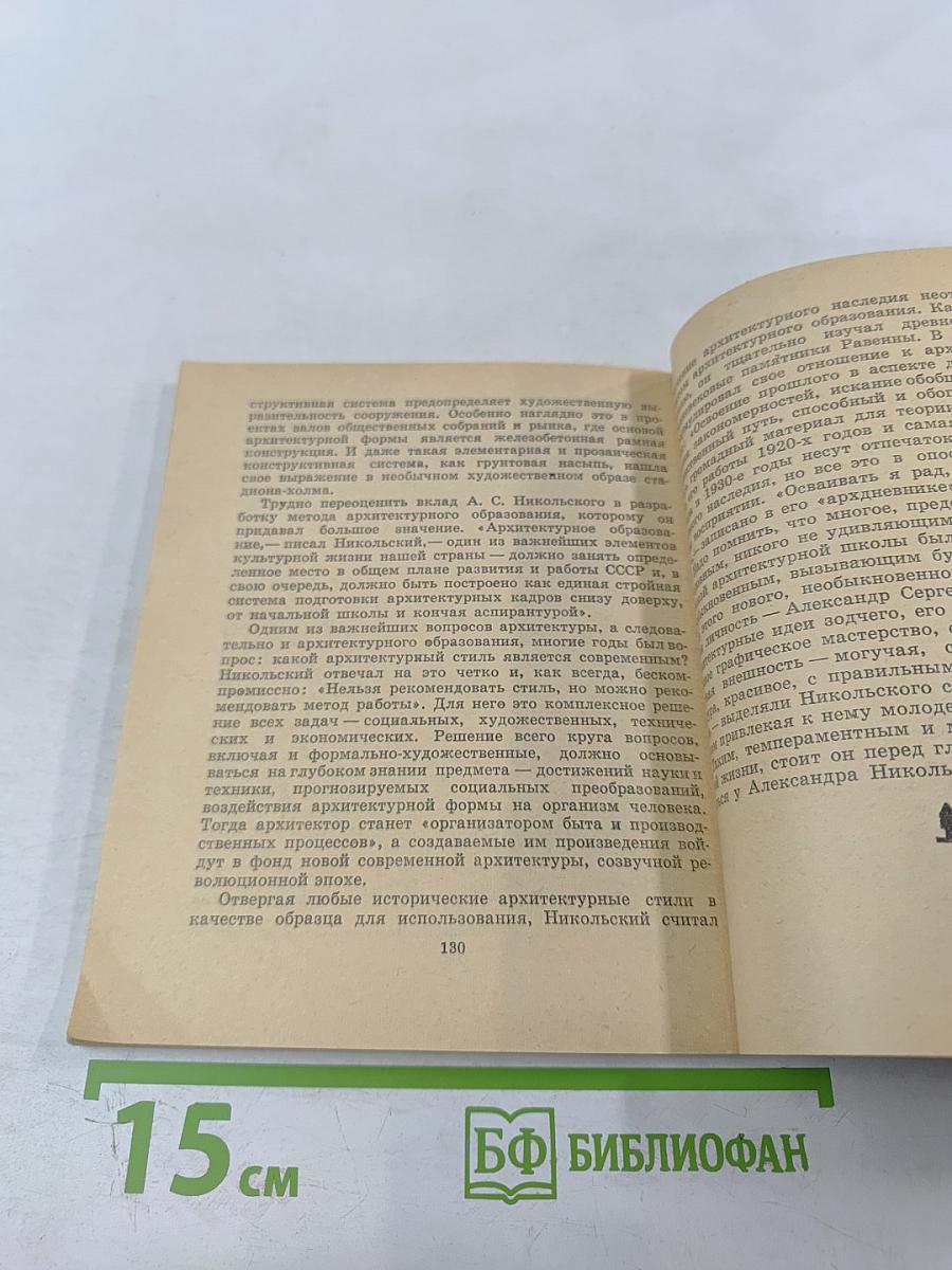 Александр Никольский