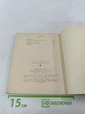 Александр Никольский