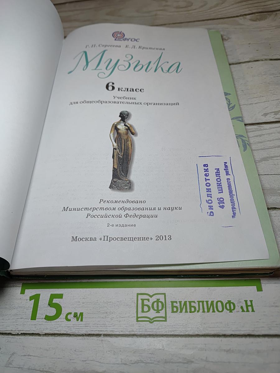 Музыка 6 класс