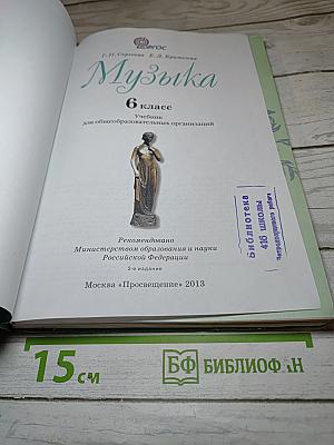 Музыка 6 класс