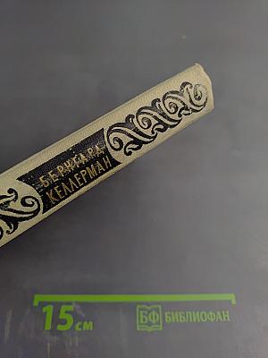 Братья Шелленберг