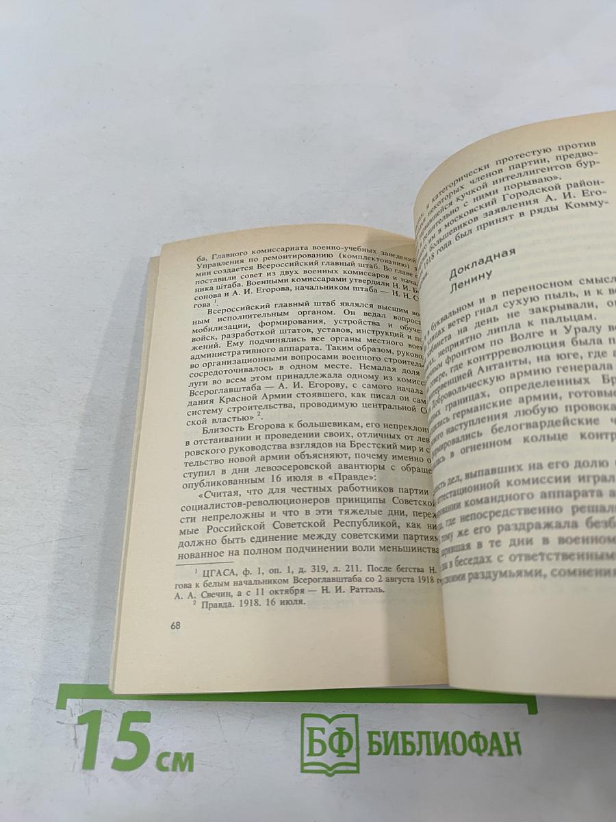 Верность долгу: О Маршале Советского Союза А. И. Егорове