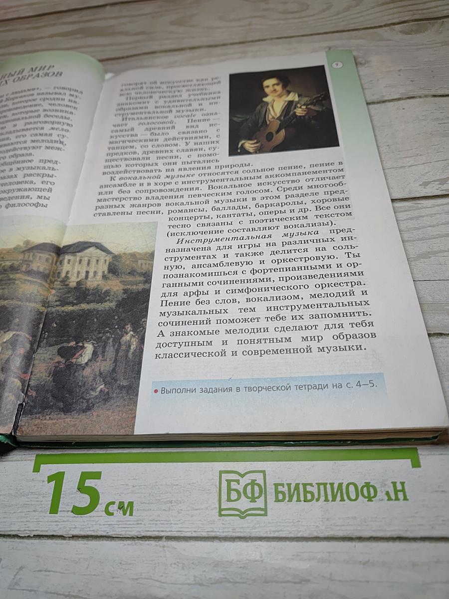 Музыка 6 класс