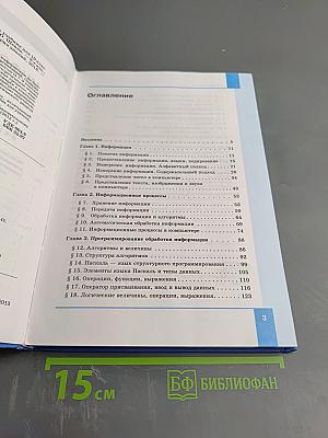 Информатика. Базовый уровень. Учебник для 10 класса
