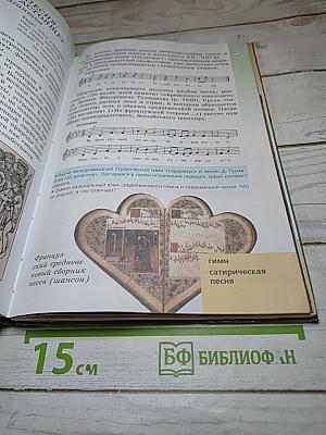 Музыка 6 класс