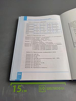 Информатика. Базовый уровень. Учебник для 10 класса