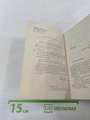 Обожженные зоной. Криминальный паритет